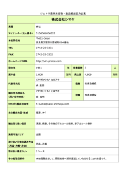 株式会社シマヤ