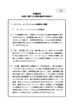 討議資料 （決済に関する中間的業者の取扱い）