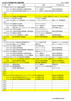 2016年12月【疾病予防と治療月間】