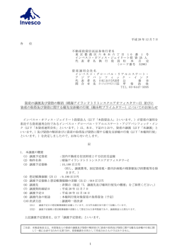 資産の譲渡及び貸借の解消（晴海アイランドトリトンスクエアオフィス