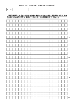 課題式作文