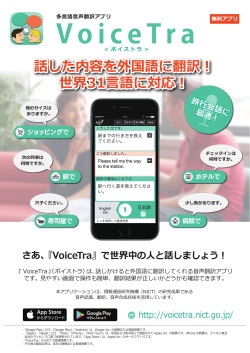 日本語 - VoiceTraサポートページ