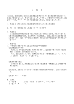 仕様書（PDF：90KB）