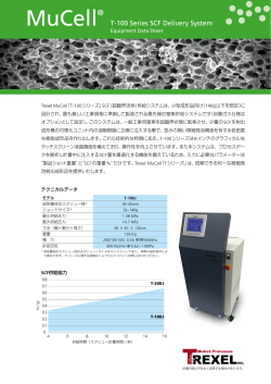 T-100シリーズ SCFシステム (日本語版PDF)