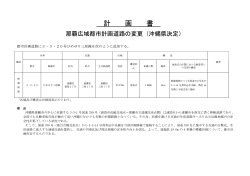 3・3・20号ひめゆり三原線