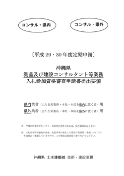（県内・県外業者用）（PDF：454KB）