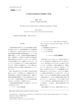 小児救急看護認定看護師の役割