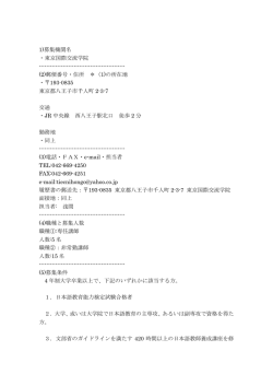 東京国際交流学院 - 日本語教育学会