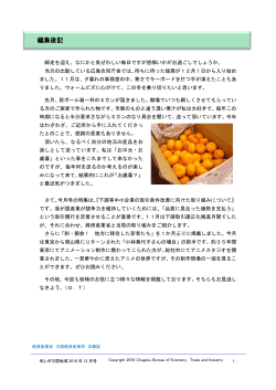 編集後記 - 中国経済産業局