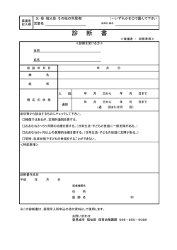 医師の診断書