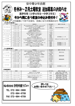 安中青少年会館 冬休み～2月土曜教室及び短期通年教室の追加募集の