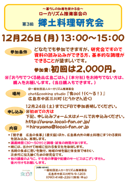 ローカリズム推進楽会の 第3回 郷土料理研究会