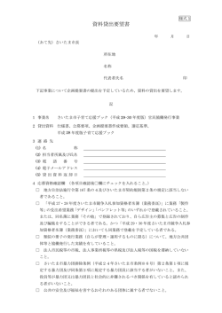 資料貸出要望書