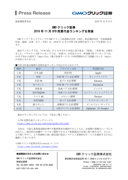 GMO クリック証券株式会社 GMO クリック証券 2016 年 11 月 CFD 売買