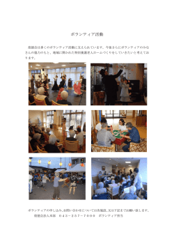 ボランティア活動
