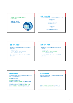 分科会：理科 - 玉川大学・玉川学園