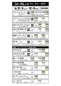 2016年12月9日(金)