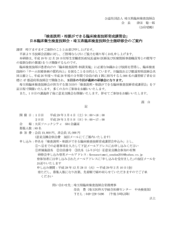 検査説明・相談ができる臨床検査技師育成講習会