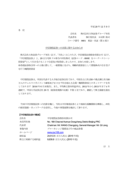 中信建投証券への出資に関するお知らせ