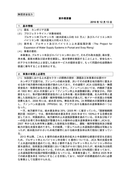 プルサット及びスバイリエン上水道拡張計画準備調査（PDF）