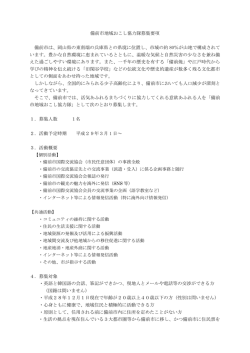 募集要項 - 備前市
