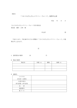 協賛申込書 - うわうみだんだんマラソン・ウォーク 【公式】