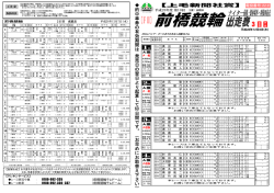 出走表3日目