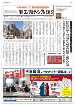 賃貸経営最大の課題は入居率の低迷と市況の軟調