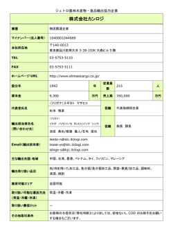 株式会社カンロジ