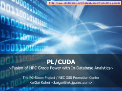 HPC級の計算能力をIn-database統計解析へ