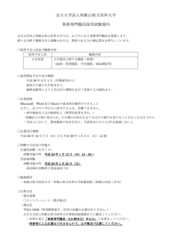 公立大学法人和歌山県立医科大学 事務専門職員採用試験案内