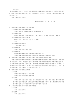 （自然環境室） 軽トラック 660  以下 4WD 条件付き一般競争入札