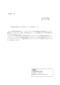 世界遺産追加登録に向けた啓発用ポロシャツの販売終了について