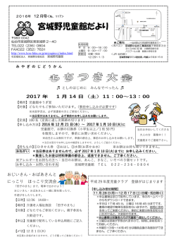 宮城野児童館だより - 社会福祉法人 宮城厚生福祉会
