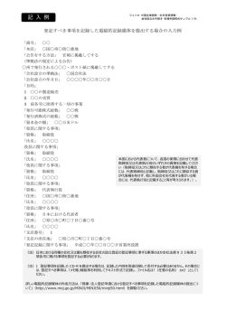 記 入 例