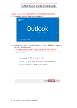 Outlook2016/2013 の設定方法 - U