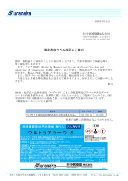 製品ラベル改訂のご案内-ウルトラアラーウ S