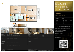 資料PDF - アップル不動産