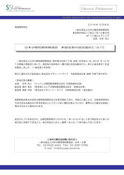 日本少額短期保険協会 新副会長の追加選任について