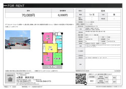 資料PDF - 東所沢の賃貸