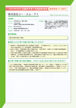 株式会社ユー・エム・アイ