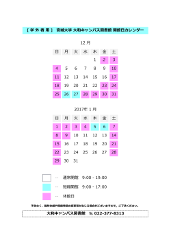 開館日カレンダー（学外者向け） [PDFファイル／530KB]