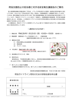荷役災害防止の担当者に対する安全衛生講習会の