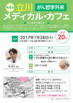 東京都 - がん哲学外来