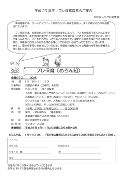 プレ保育（めろん組） - 大和田しらかば幼稚園