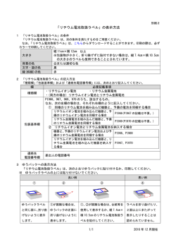 「リチウム電池取扱ラベル」の表示方法