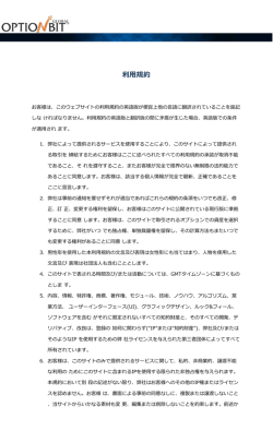 利用規約 - OptionBit