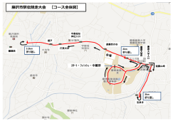藤沢市駅伝競走大会 【コース全体図】