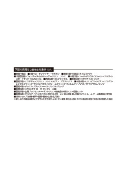 下記の売場はご優待会対象外です。