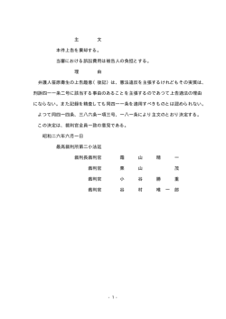 主 文 本件上告を棄却する。 当審における訴訟費用は被告人の